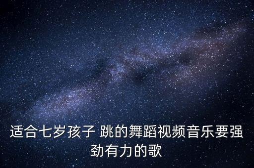 最新少儿舞蹈视频大全完整版，少儿拉丁舞视频欣赏