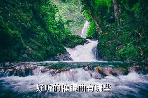 弹簧步歌有哪些，跳14步广场舞的歌曲有哪些格桑拉