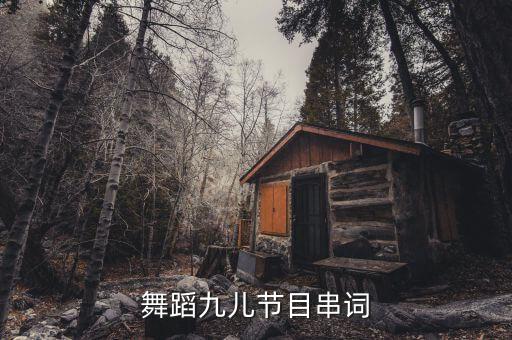 舞蹈九儿教学视频，谁有FXPinokio的舞蹈教程