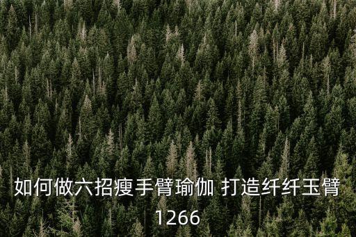 塑形瑜伽视频40分钟，瘦腿瑜伽视频