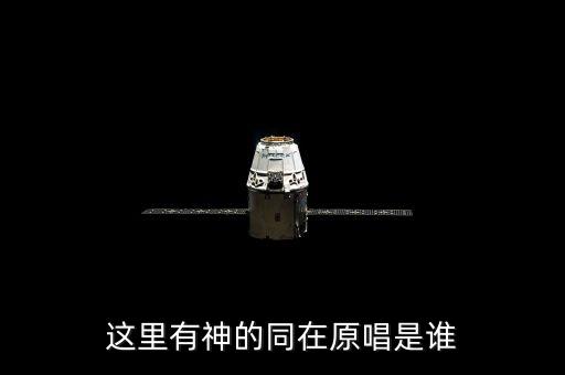 这里有神的同在舞蹈歌曲，爱在这里光明在这里是赞美诗哪一首