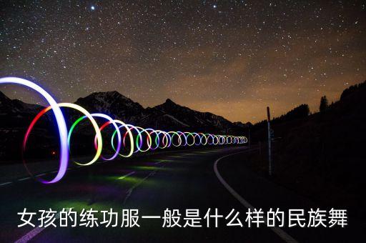 上舞蹈课练功服装图片大全，舞蹈练功服黑色紧身上衣前后v领女士