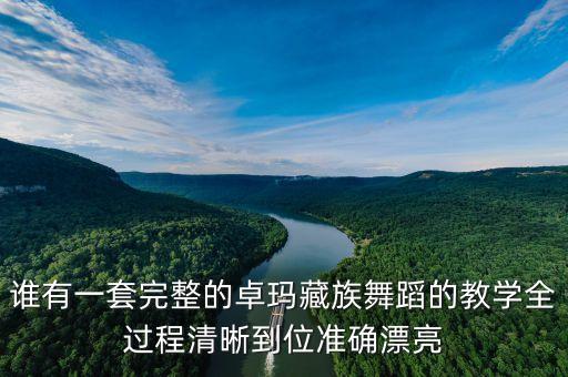 卓玛舞蹈视频独舞，古筝卓玛