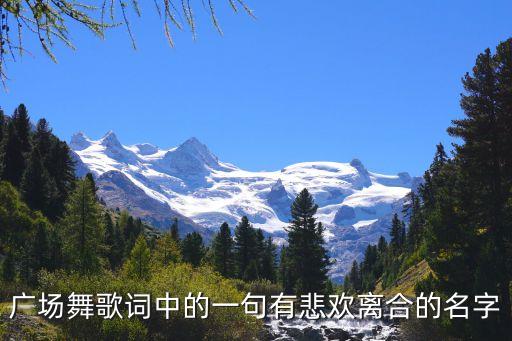 清秋广场舞怎么爱都不够，求助我爱你清秋藏头诗