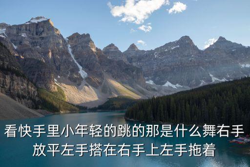 什么天梦广场舞，谁知道这个舞蹈叫什么名字寻出处