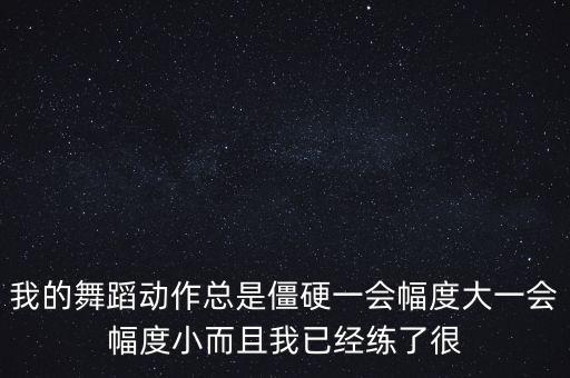小城夏天学生舞蹈 慢动作，求适合中学生的现代舞动作