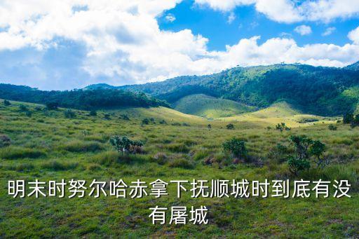 华州大明有什么工程没，宋江用什么办法占领华州