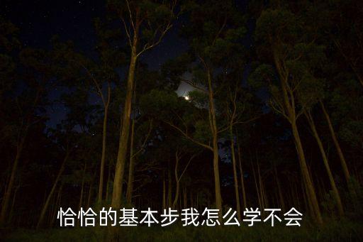 新疆舞的基本舞步男步教学，怎么练那个新疆舞的扭脖子动作啊