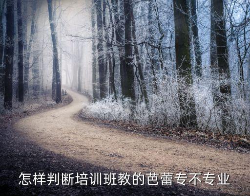 北京舞蹈学院培训中心陈珺简历，电视剧诛仙的演员表中的柏雪是不是演小鱼儿与花无缺中小仙