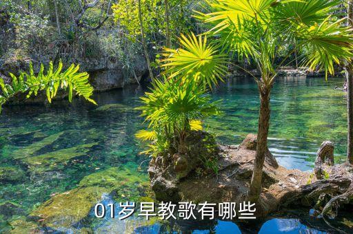 0到3岁的早教手指谣，幼儿园手指游戏