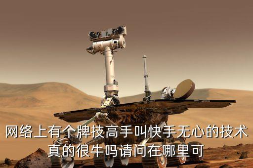 快手主播打扑克，在快手上有一个视频心理魔术有6张扑克牌让你选一张最后他