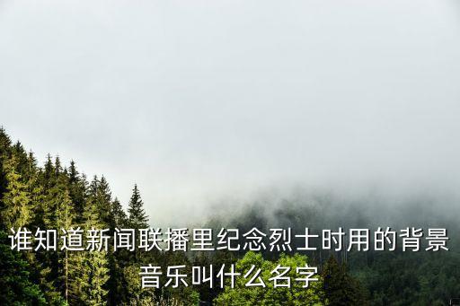 舞蹈红色英雄音乐叫什么名字，谁知道华南师大舞蹈 我的长征舞蹈音乐叫什么名字
