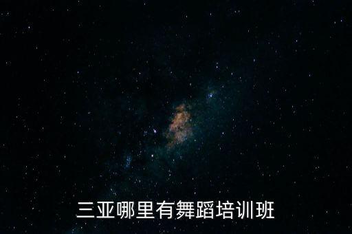 怎么下载小海的广场舞爱火mp3，淘宝哪家买单反最便宜的相机行