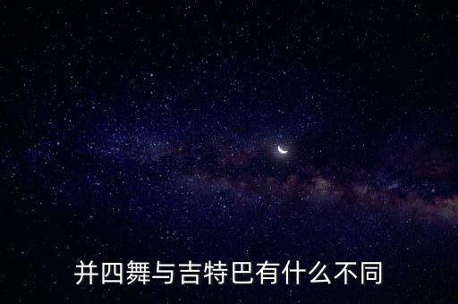 单人水兵舞四步是什么意思，第三到第四步是怎么来的