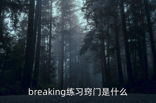 手舞基础动作有哪些，手和脚做的动作有哪些字