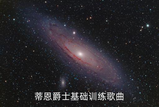 舞蹈基训音乐mp3，舞蹈基本功训练音乐