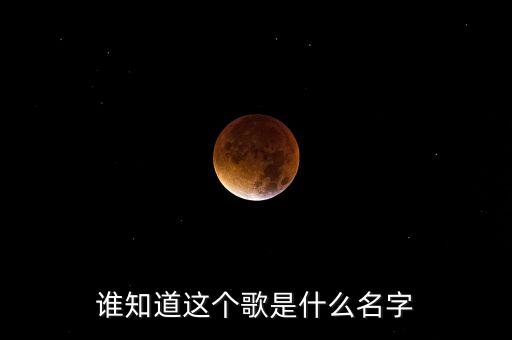 蝴蝶翩翩飞是什么歌，蝴蝶翩翩飞这是什么歌