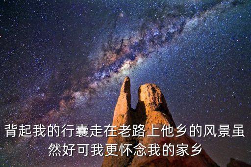 我恨我的家乡是什么歌曲，请问 我的故乡 我慈祥的阿玛 歌曲的名字是什么