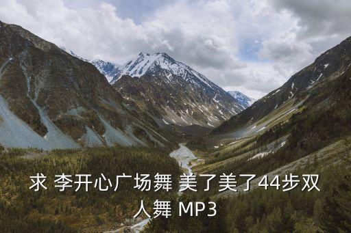 广场双人舞视频慢动作教学，双人舞 操作方法