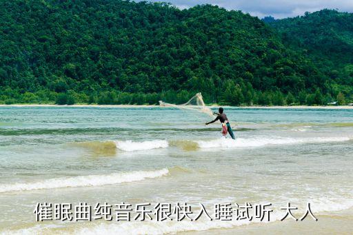 催眠歌曲下雨声，求下雨声 长时间的晚上睡觉催眠用