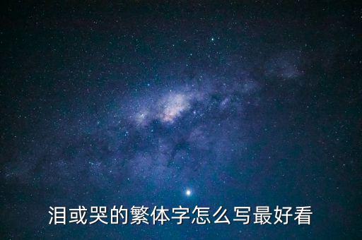 北舞书简舞扇子舞视频，一个单人旁一个吴是什么字