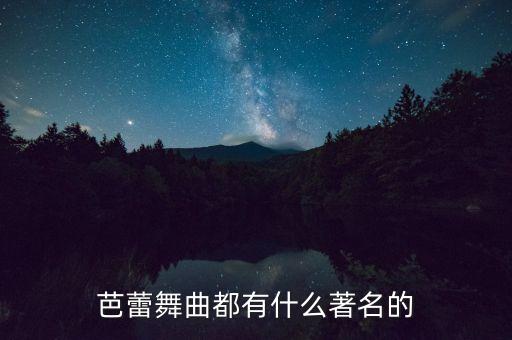 单人水兵舞歌曲有哪些，晚会单人跳什么舞蹈好