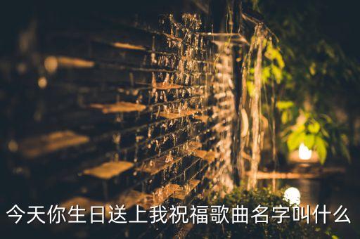 格格格格格是什么歌，有首歌开始是写给一个叫格格的女孩的请问那首歌叫什么名字