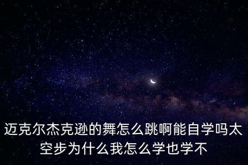 小海星舞蹈怎么跳，天空之舞海星怎么用