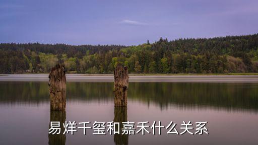 易烊千玺是嘉禾什么人，易烊千玺是什么时候进入嘉禾舞社的他现在还是不是舞社成员呢  搜