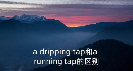以闪亮之名tap，Double丶Tap什么意思啊