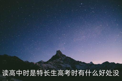 为什么要选择舞蹈特长生，练舞蹈特长有什么好处