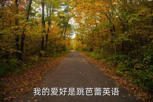 舞蹈层次如何排，大型舞蹈晚会应该如何编排