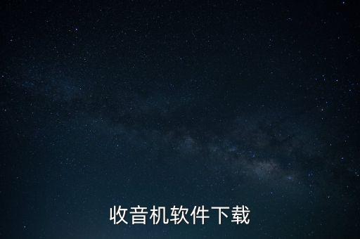儿歌多多下载app，下载APP