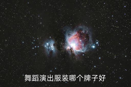现代舞时尚舞蹈服，现代舞穿什么衣服好看