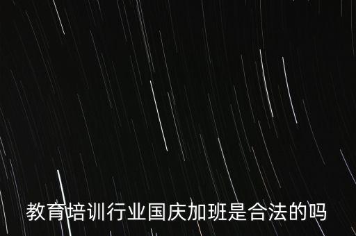 五三教育培训机构和假日培训机构，培训机构怎么样靠谱吗