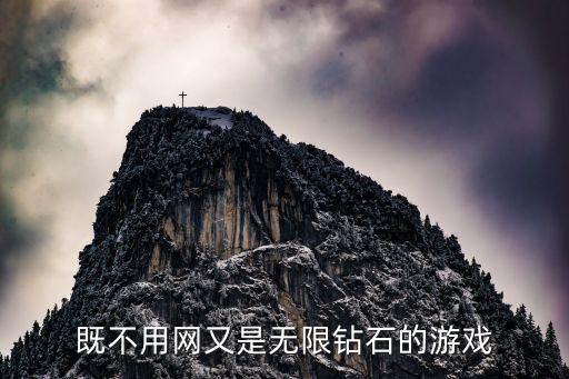 唱舞全明星无限钻石版下载，既不用网又是无限钻石的游戏