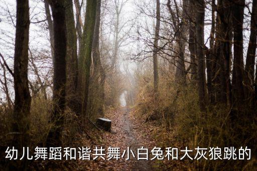 幼儿园小朋友跳舞视频，六一儿童舞蹈