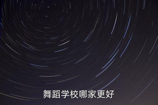 全世界最好的舞蹈大学排名前十，全球最好的几所芭蕾舞院校是哪个
