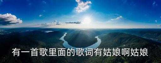 啊姑娘是什么歌舞蹈，韩剧韩国小姐13集女主角跳舞的歌曲名是什么
