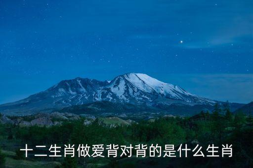 背爱什么意思是什么生肖，老奴不如牛马用是什么意思是什么生肖急急急死人了
