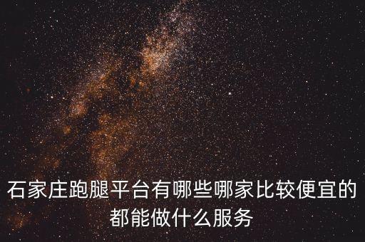 24小时自助下单平台网站低价，有哪款是24小时服务的哪家比较可靠