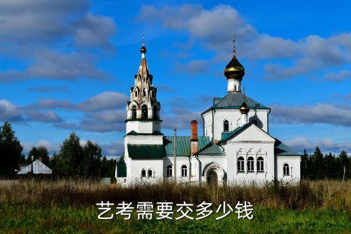 北京心灵剧团艺考学费，艺考前学表演的费用 急