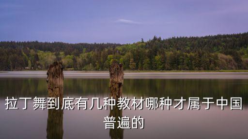 舞蹈教材名称有哪些，幼儿舞蹈名称