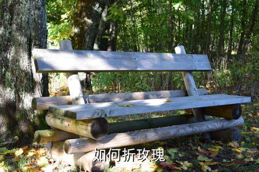 如何折玫瑰
