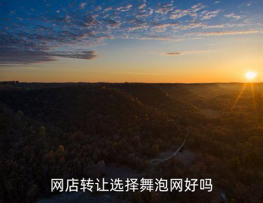 舞泡网，舞泡网是干嘛的呢
