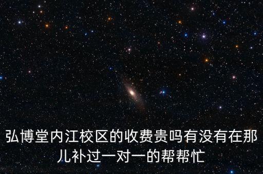 成都弘博体育学校学费多少，成都较好的烘焙机构学费一般多少
