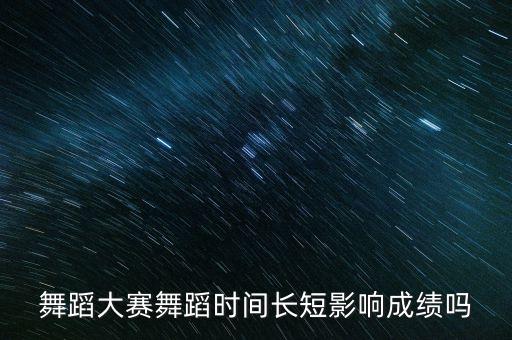 舞蹈梦想家少儿舞蹈电视大赛，为什么孩子参加舞蹈比赛收费2500元合理吗