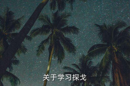 探戈要练什么基本功，怎样跳好探戈舞
