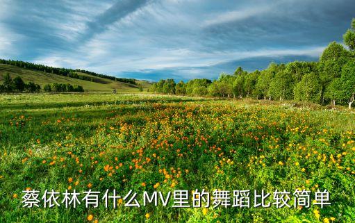 春风十万里舞蹈，名侦探柯南里的舞蹈