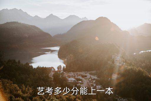 河南舞蹈艺术生多少分能上一本，艺术生舞蹈一本线的分数怎么算